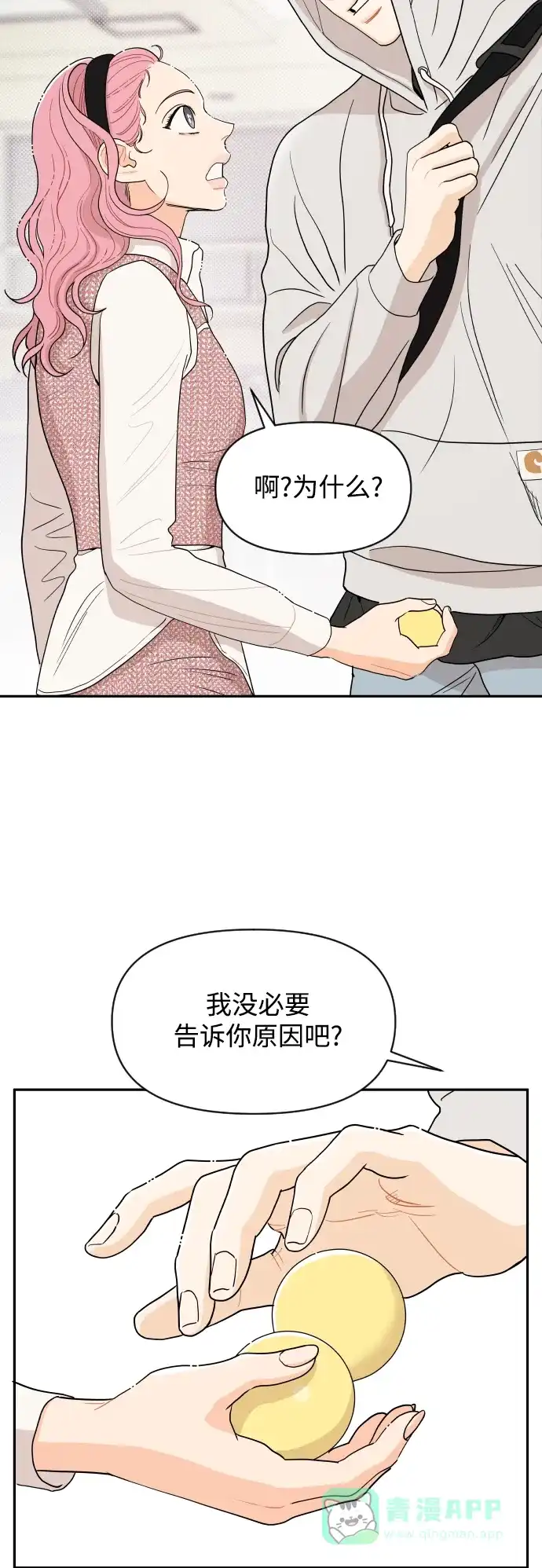 传闻中的吴潇姗 第2话 第29页