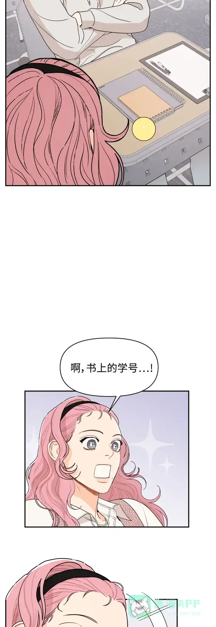 传闻中的吴潇姗 第2话 第27页