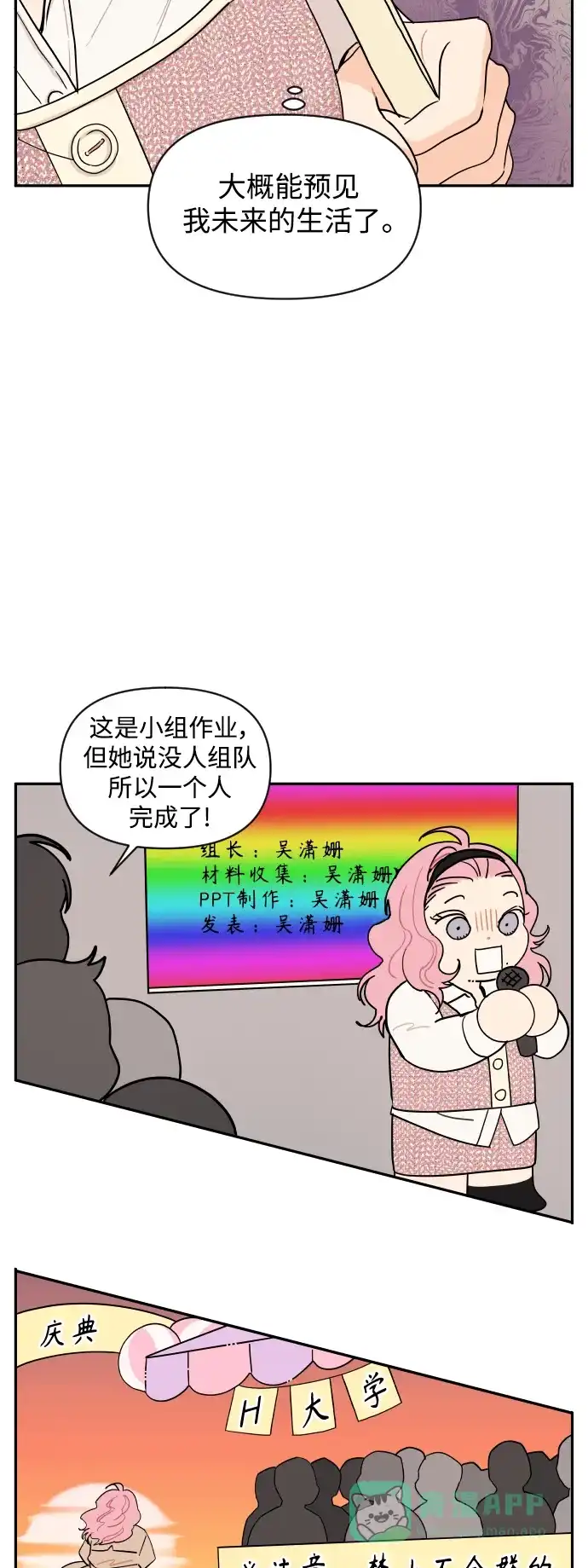 传闻中的吴潇姗 第2话 第13页