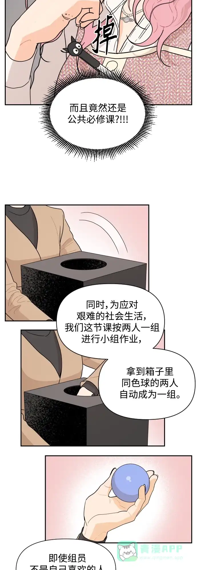 传闻中的吴潇姗 第2话 第21页