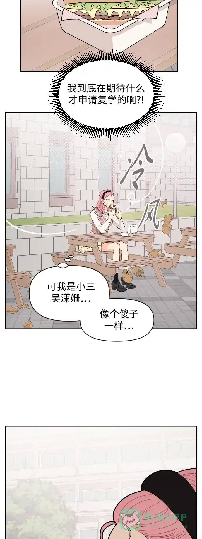 传闻中的吴潇姗 第2话 第16页