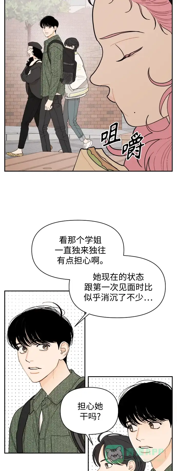 传闻中的吴潇姗 第2话 第17页