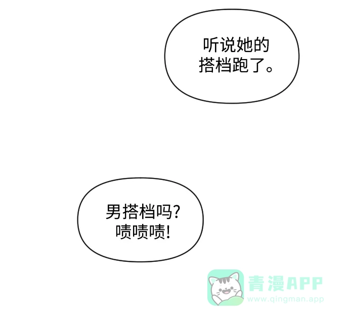传闻中的吴潇姗 第2话 第40页