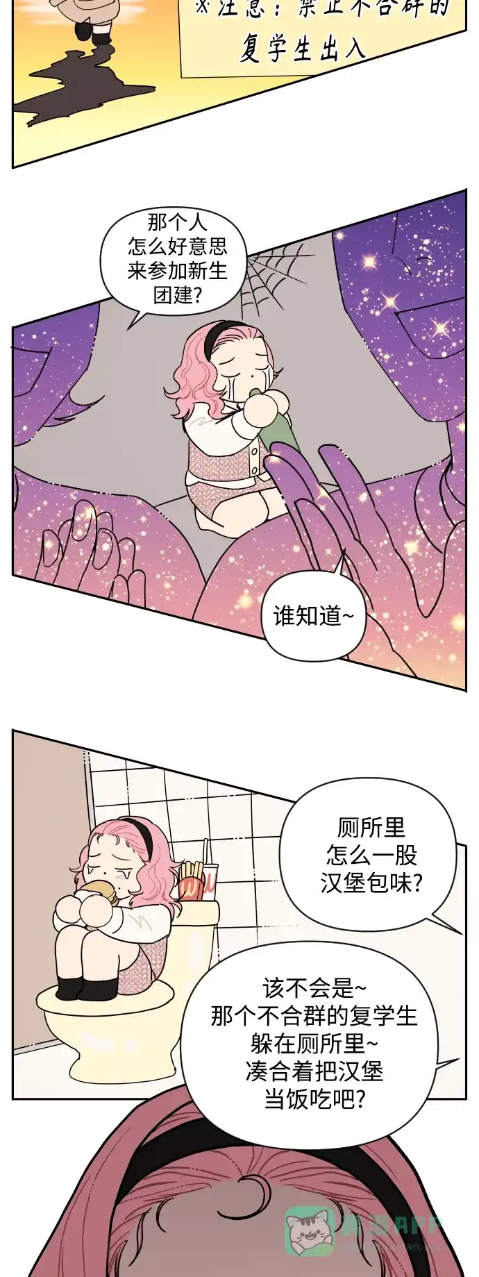 传闻中的吴潇姗 第2话 第14页