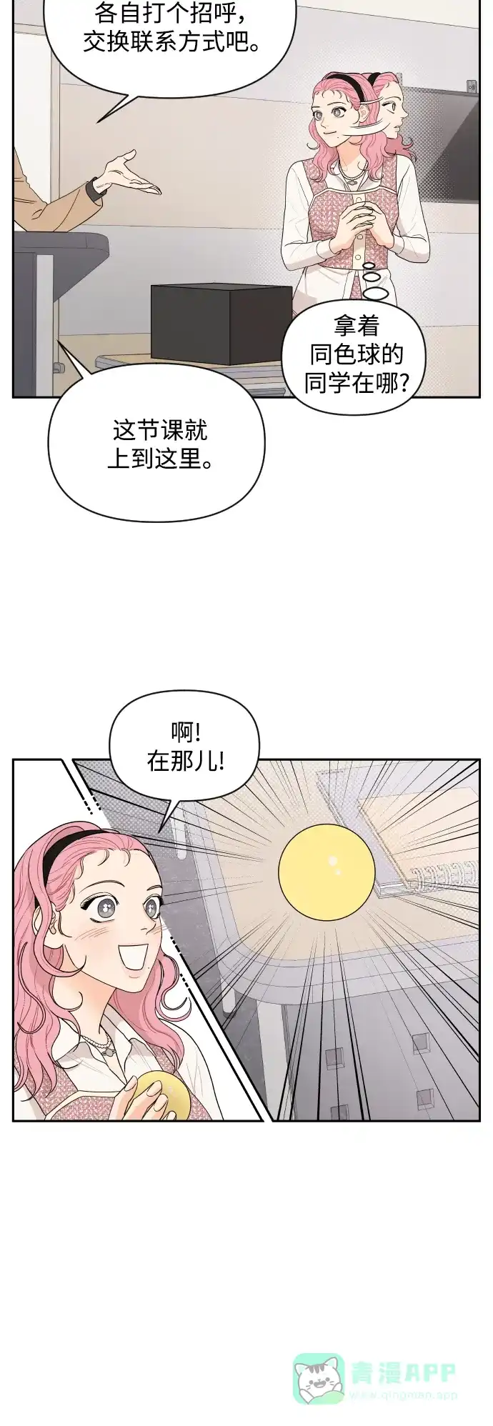 传闻中的吴潇姗 第2话 第25页