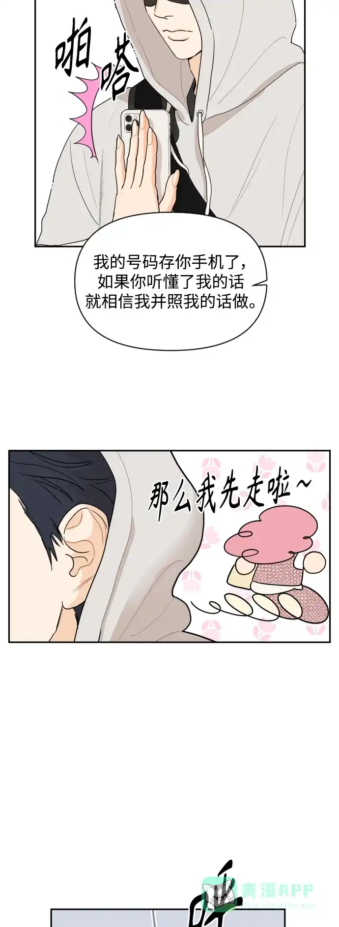 传闻中的吴潇姗 第2话 第44页
