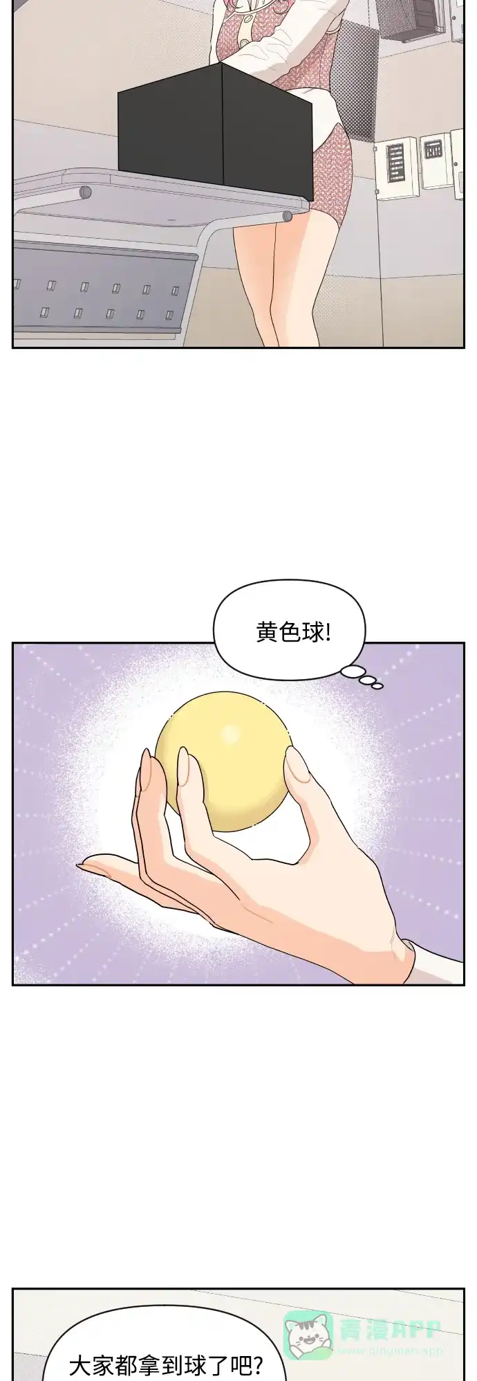 传闻中的吴潇姗 第2话 第24页