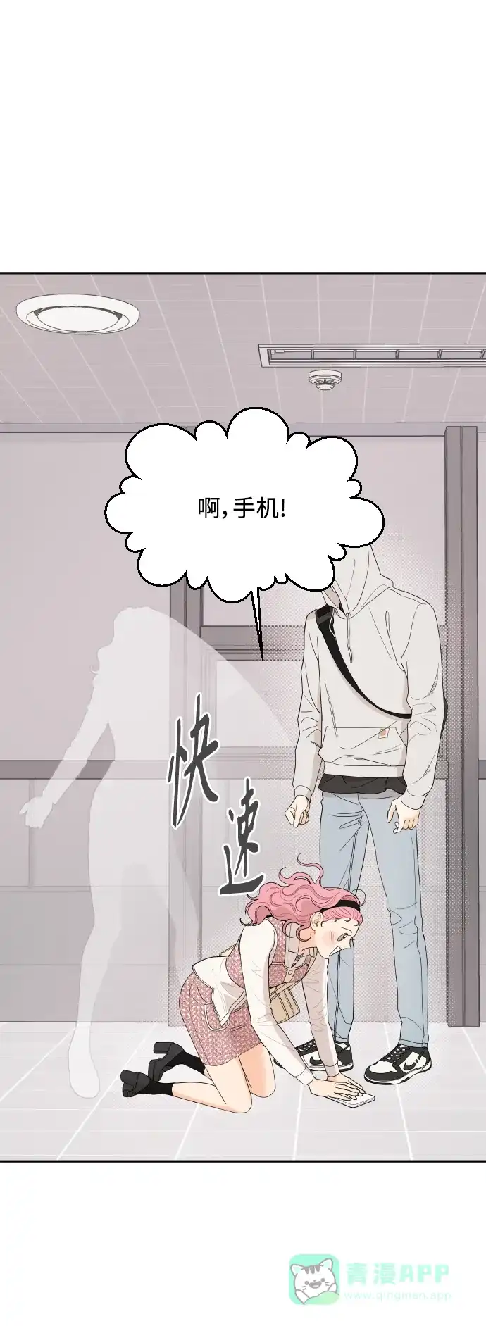 传闻中的吴潇姗 第2话 第42页