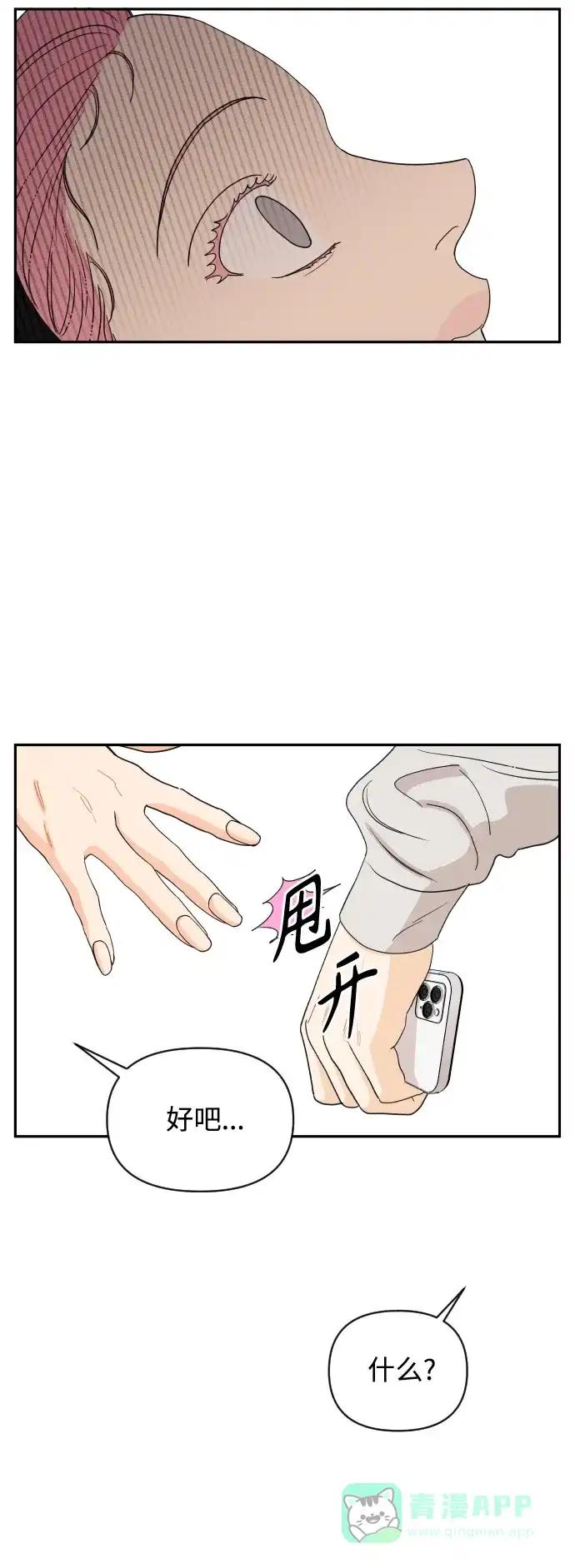 传闻中的吴潇姗 第2话 第36页