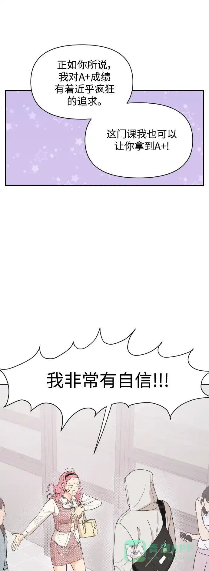 传闻中的吴潇姗 第2话 第37页