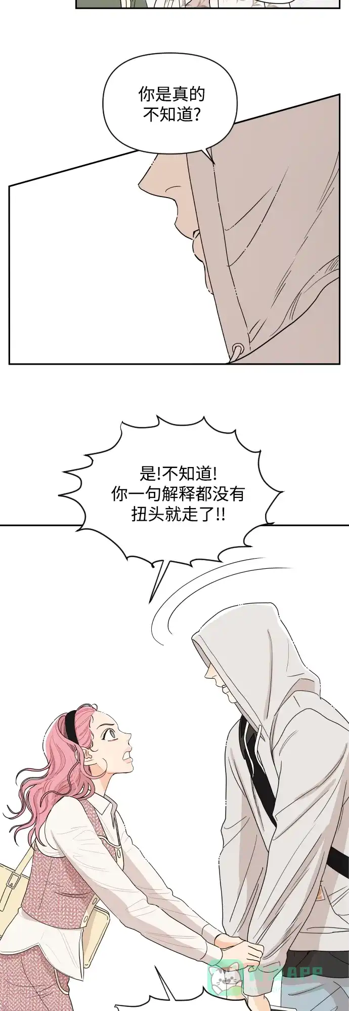 传闻中的吴潇姗 第2话 第33页