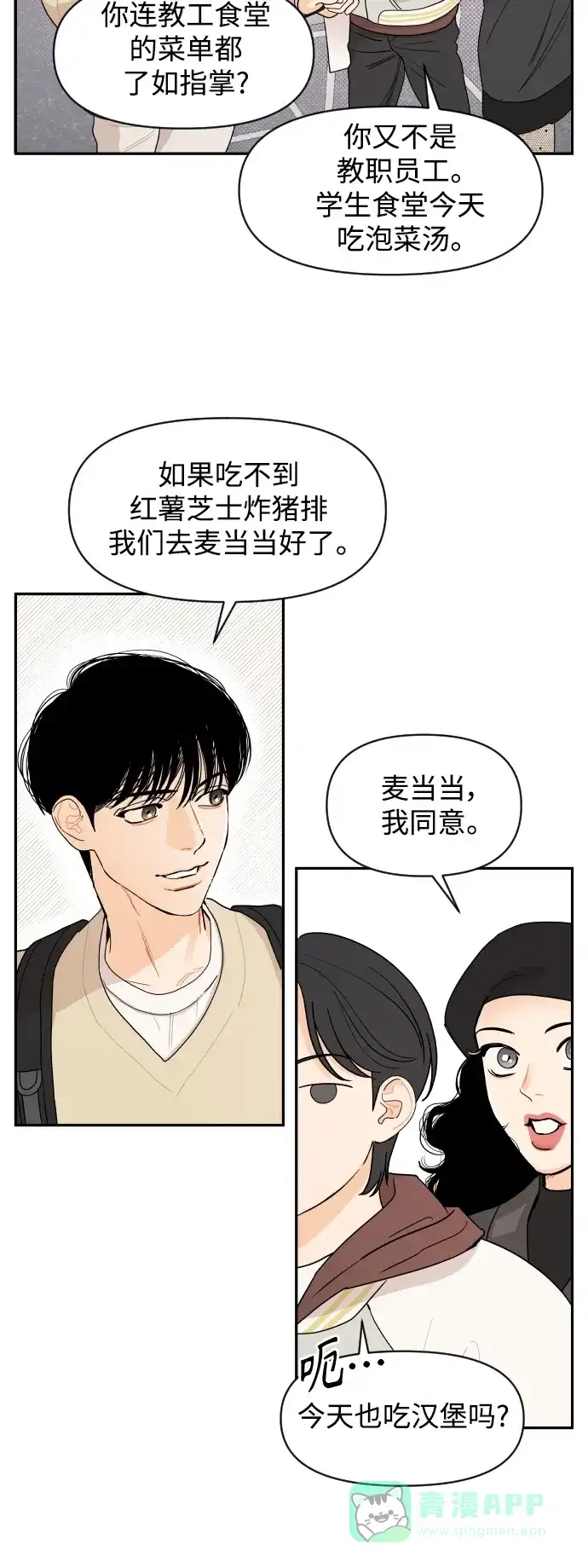 传闻中的吴潇姗 第2话 第6页
