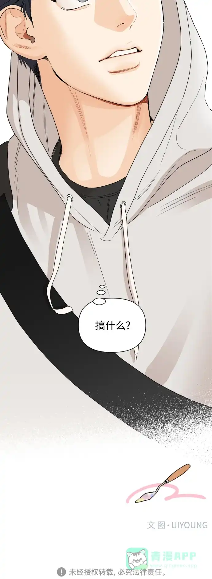 传闻中的吴潇姗 第2话 第46页