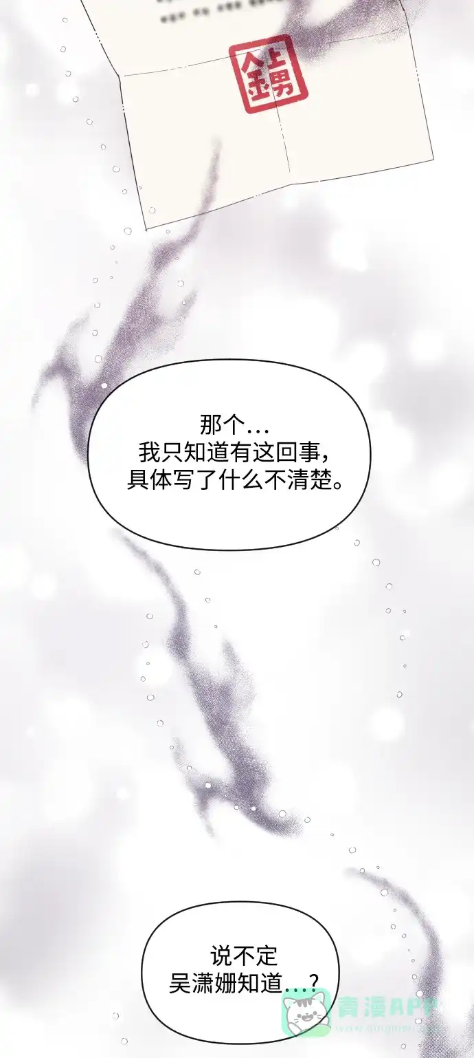 传闻中的吴潇姗 第2话 第3页