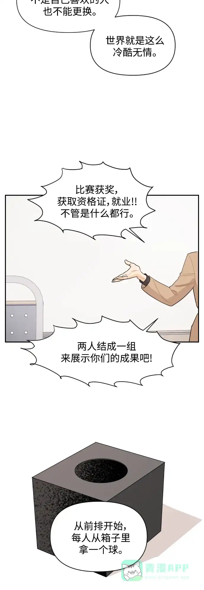 传闻中的吴潇姗 第2话 第22页