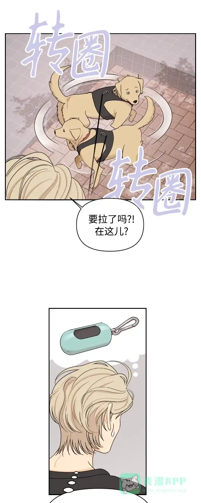 传闻中的吴潇姗 第20话 第30页