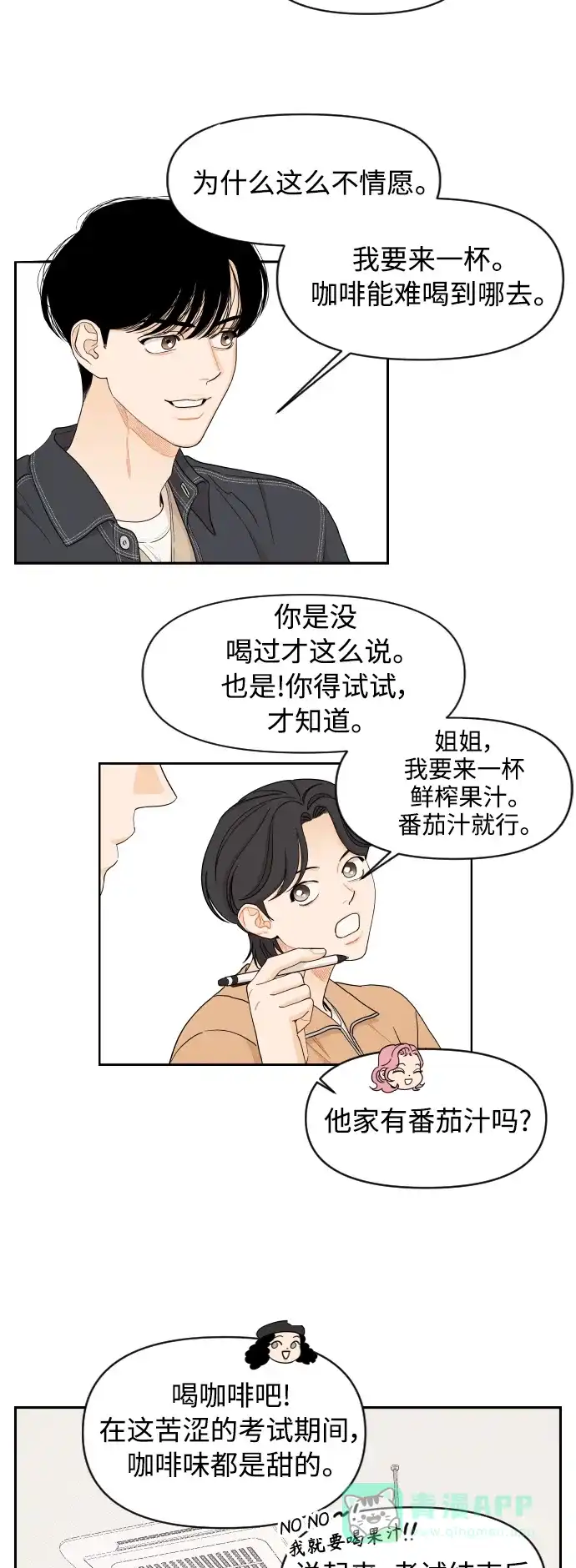 传闻中的吴潇姗 第20话 第20页