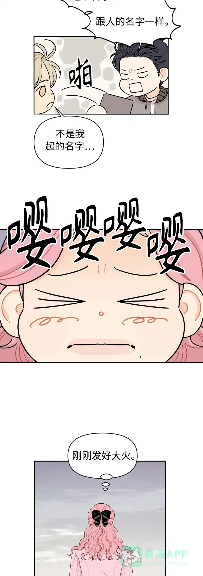 传闻中的吴潇姗 第20话 第9页