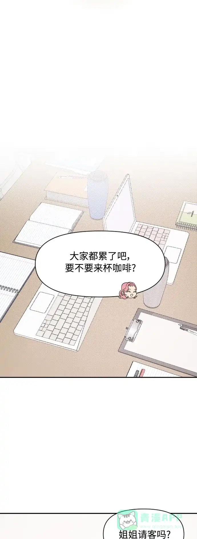 传闻中的吴潇姗 第20话 第18页