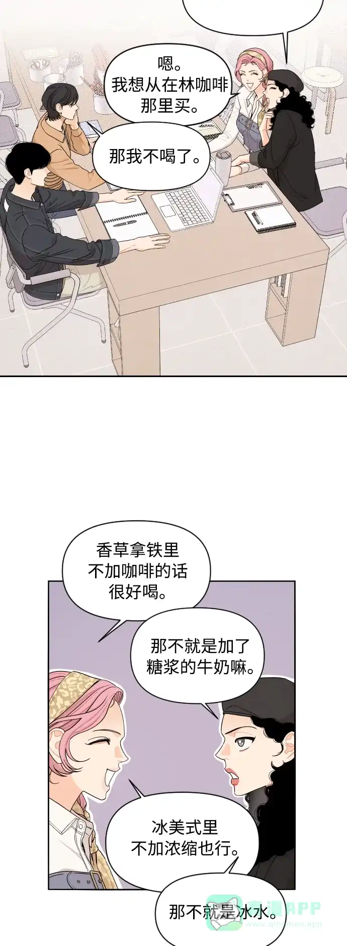 传闻中的吴潇姗 第20话 第19页