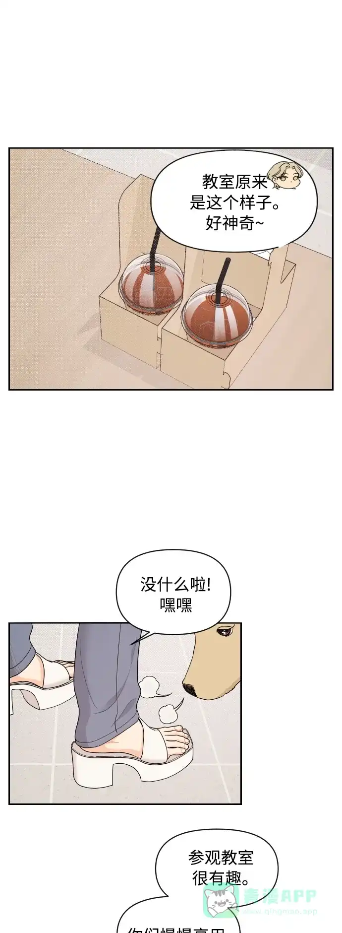 传闻中的吴潇姗 第20话 第25页