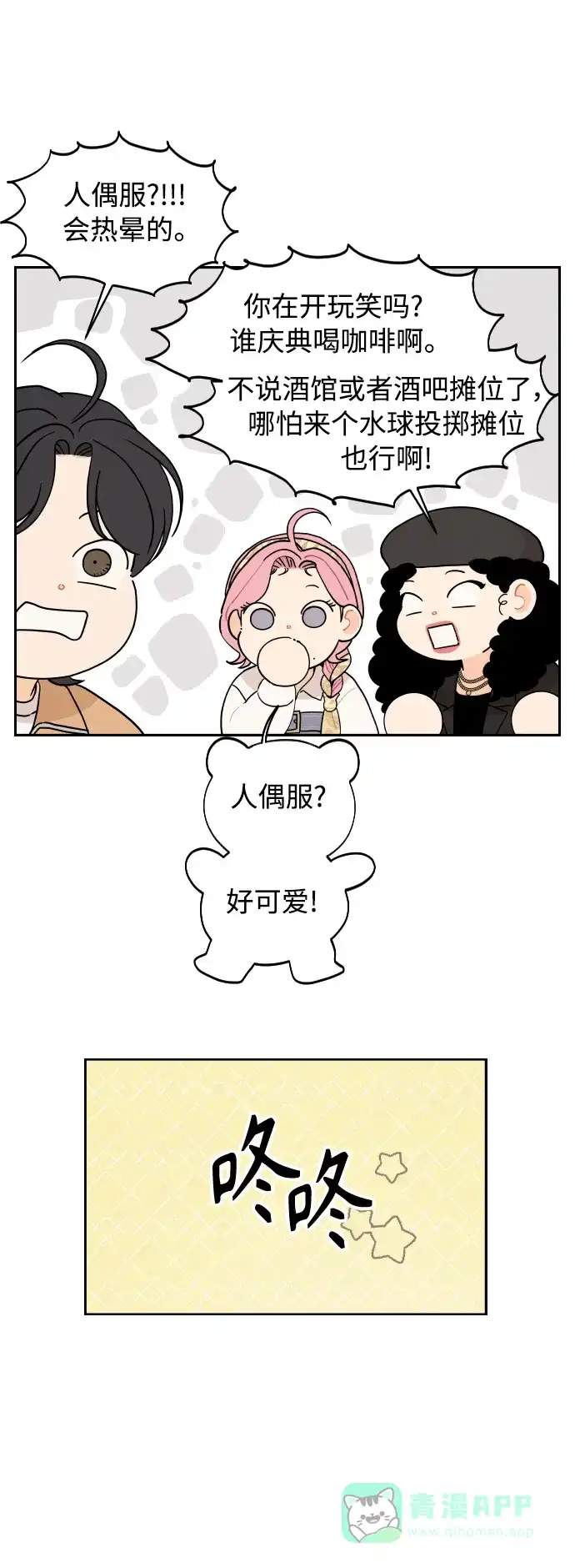 传闻中的吴潇姗 第20话 第23页