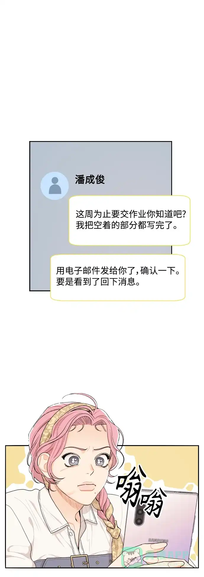 传闻中的吴潇姗 第20话 第14页