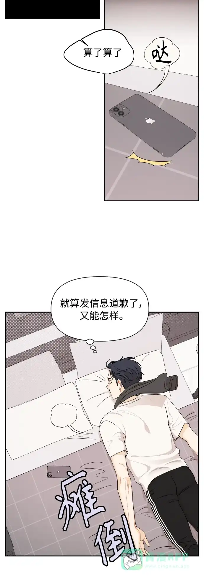 传闻中的吴潇姗 第20话 第13页