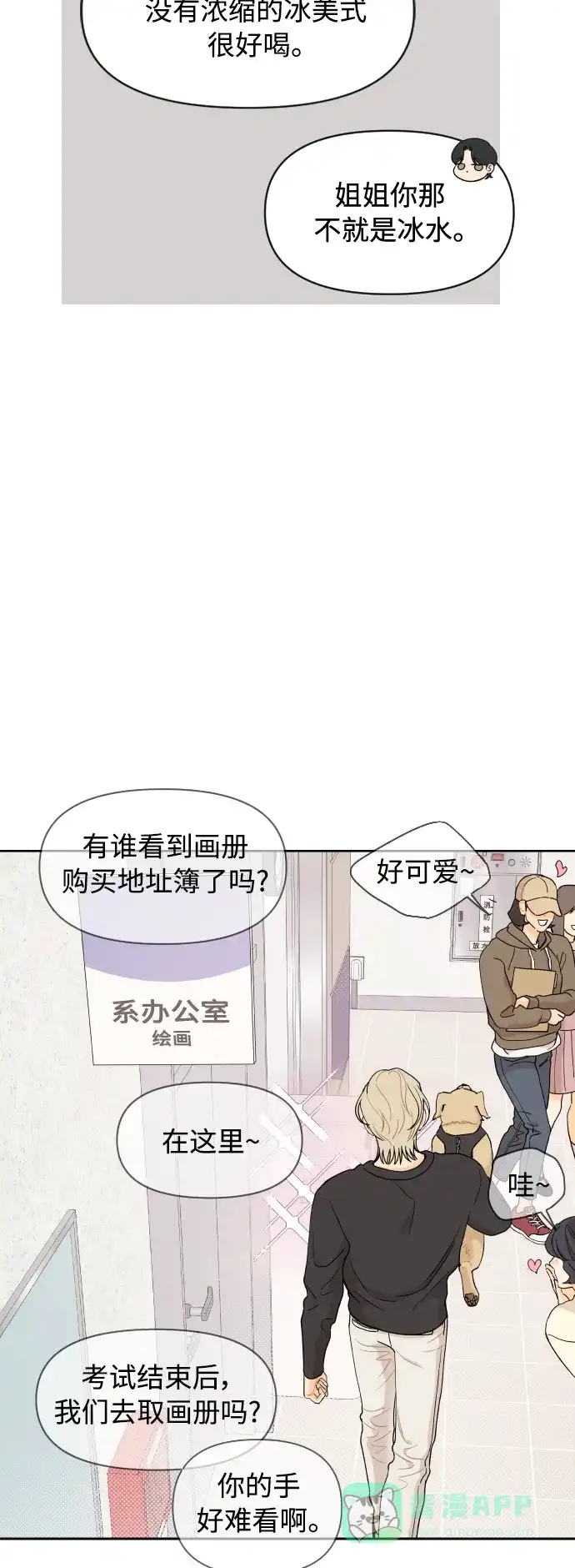 传闻中的吴潇姗 第20话 第27页