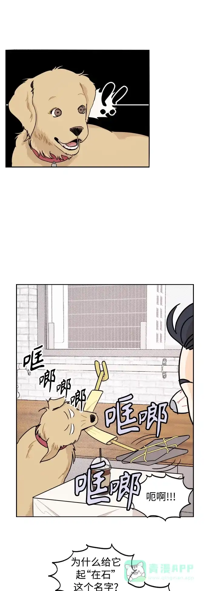 传闻中的吴潇姗 第20话 第8页