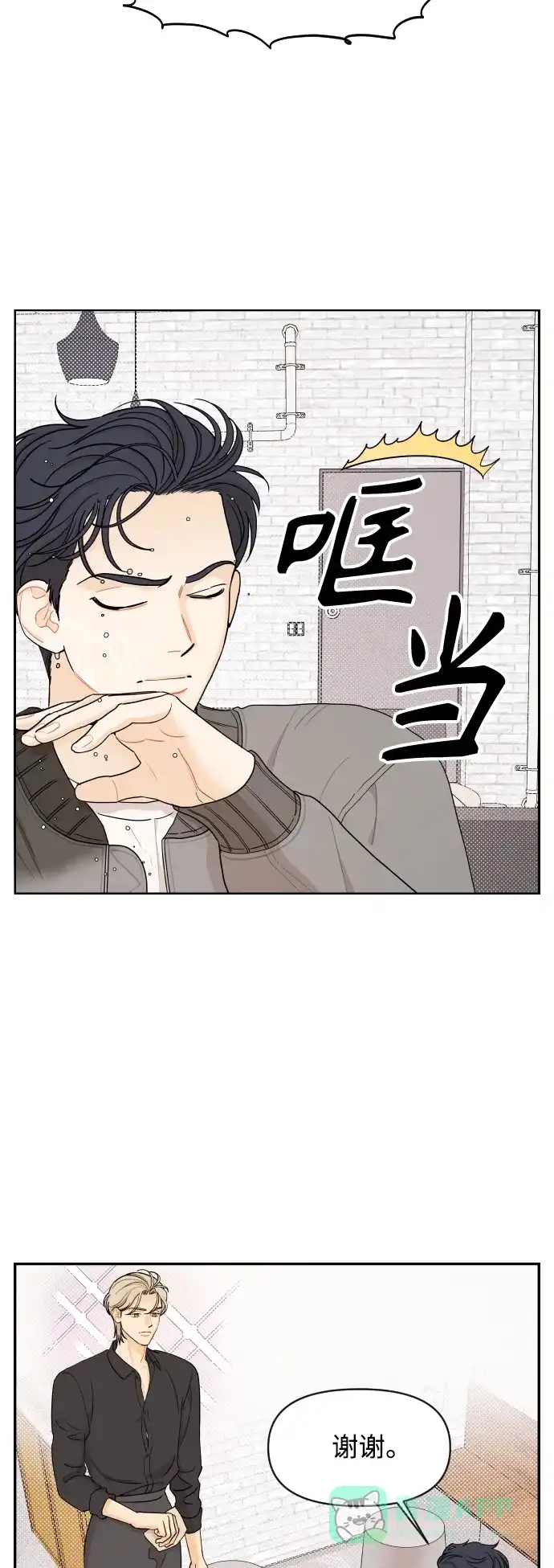 传闻中的吴潇姗 第20话 第4页