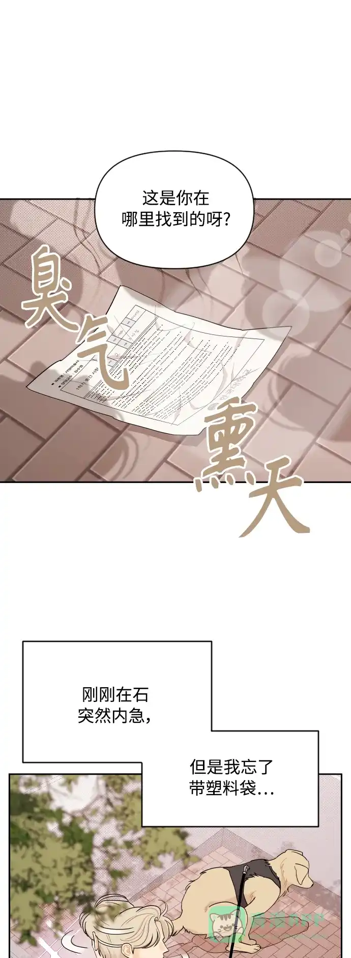 传闻中的吴潇姗 第21话 第5页