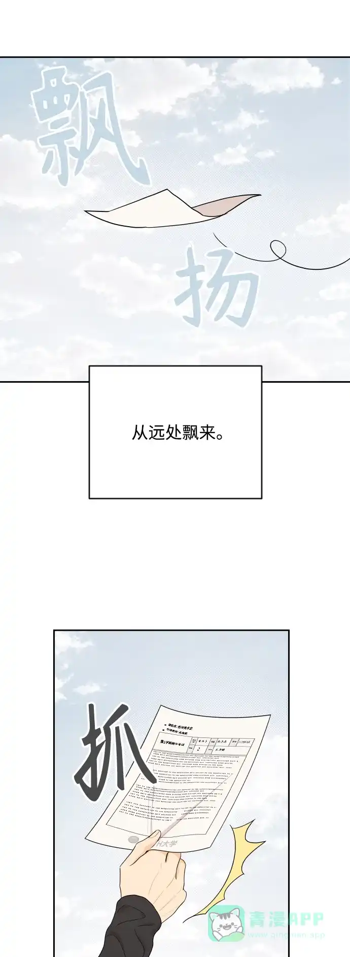 传闻中的吴潇姗 第21话 第7页