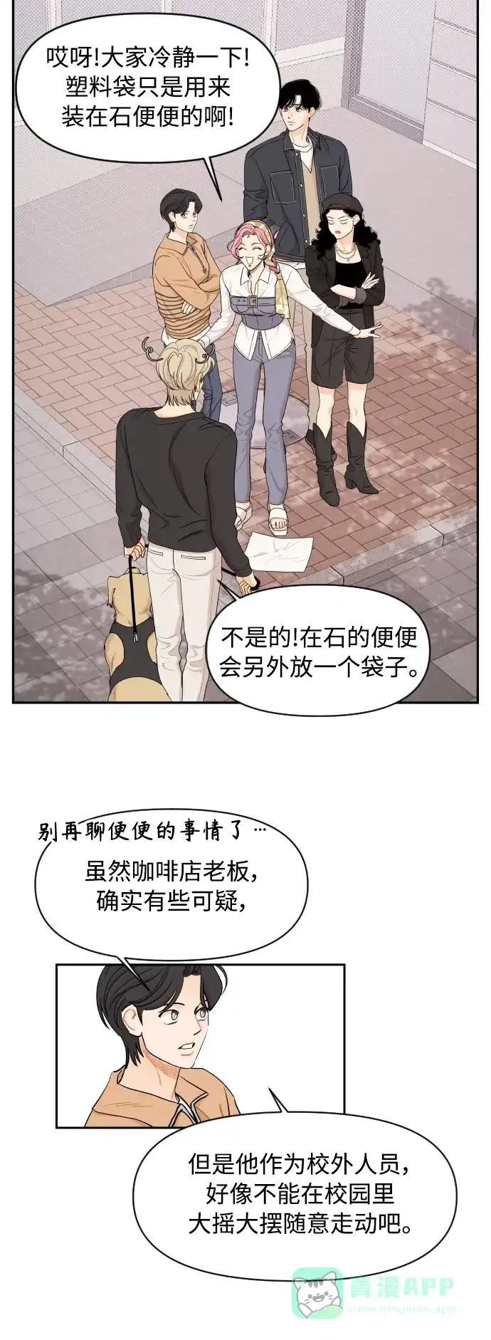 传闻中的吴潇姗 第21话 第10页