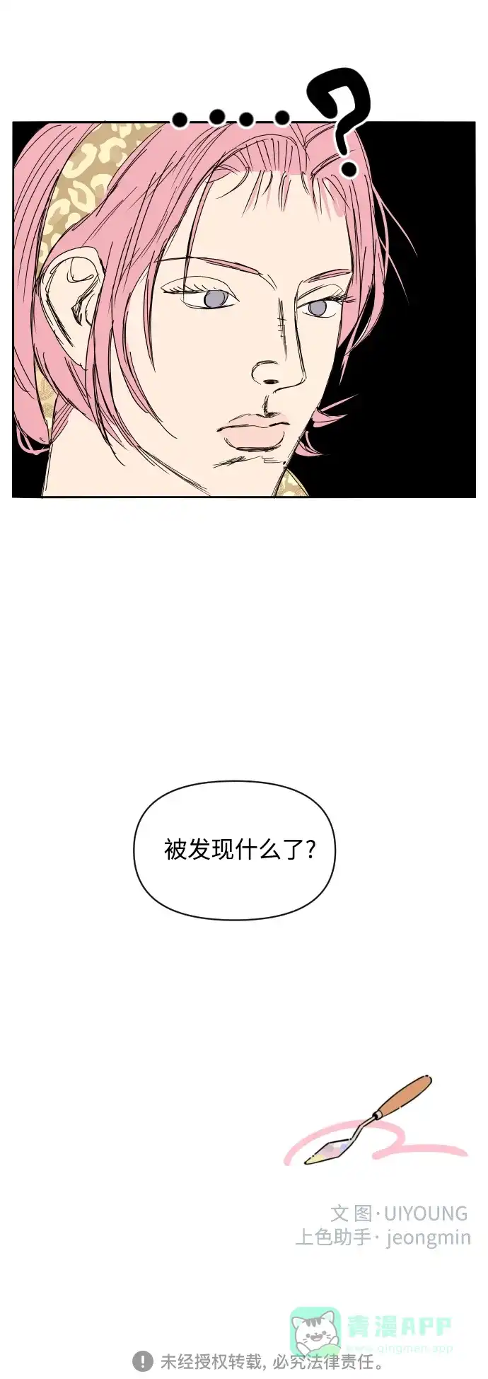 传闻中的吴潇姗 第21话 第35页