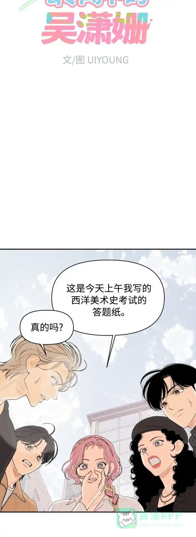 传闻中的吴潇姗 第21话 第4页