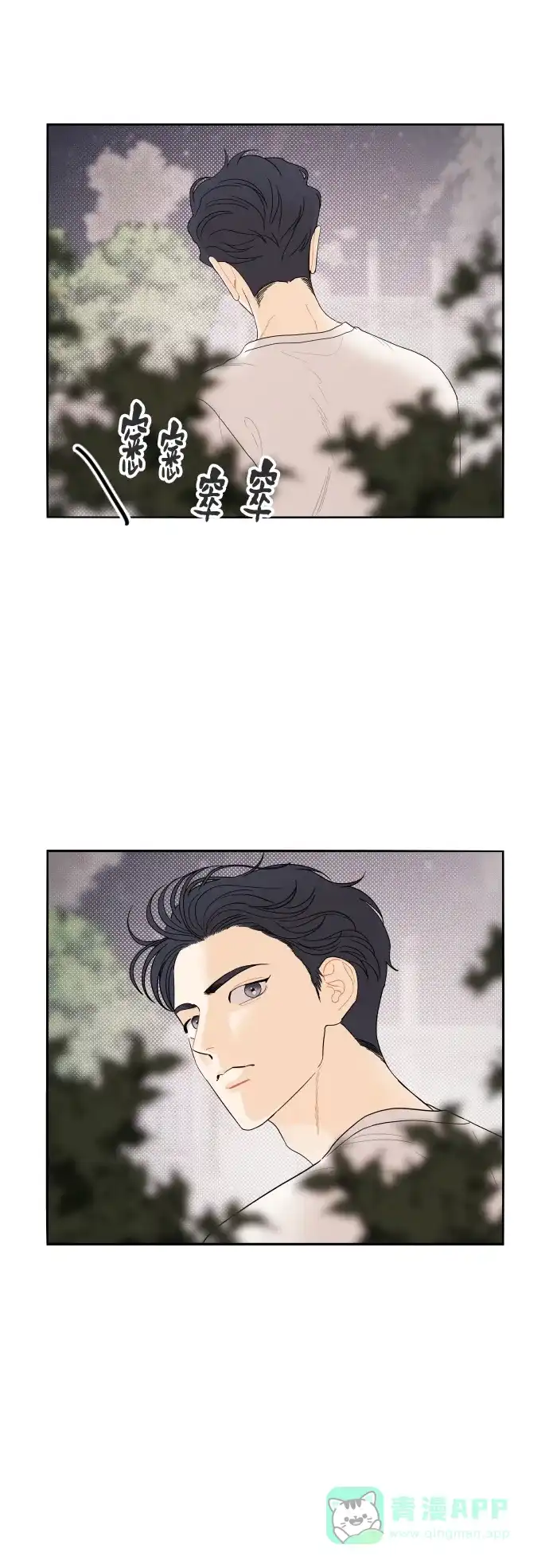传闻中的吴潇姗 第21话 第29页