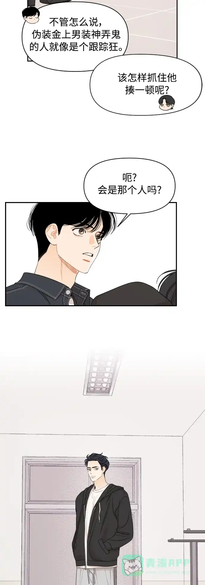 传闻中的吴潇姗 第21话 第18页