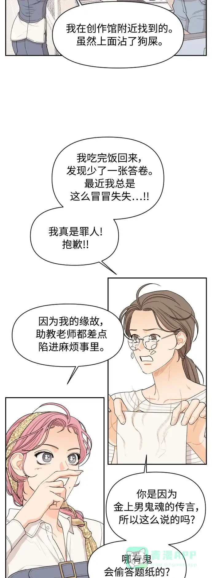 传闻中的吴潇姗 第21话 第15页