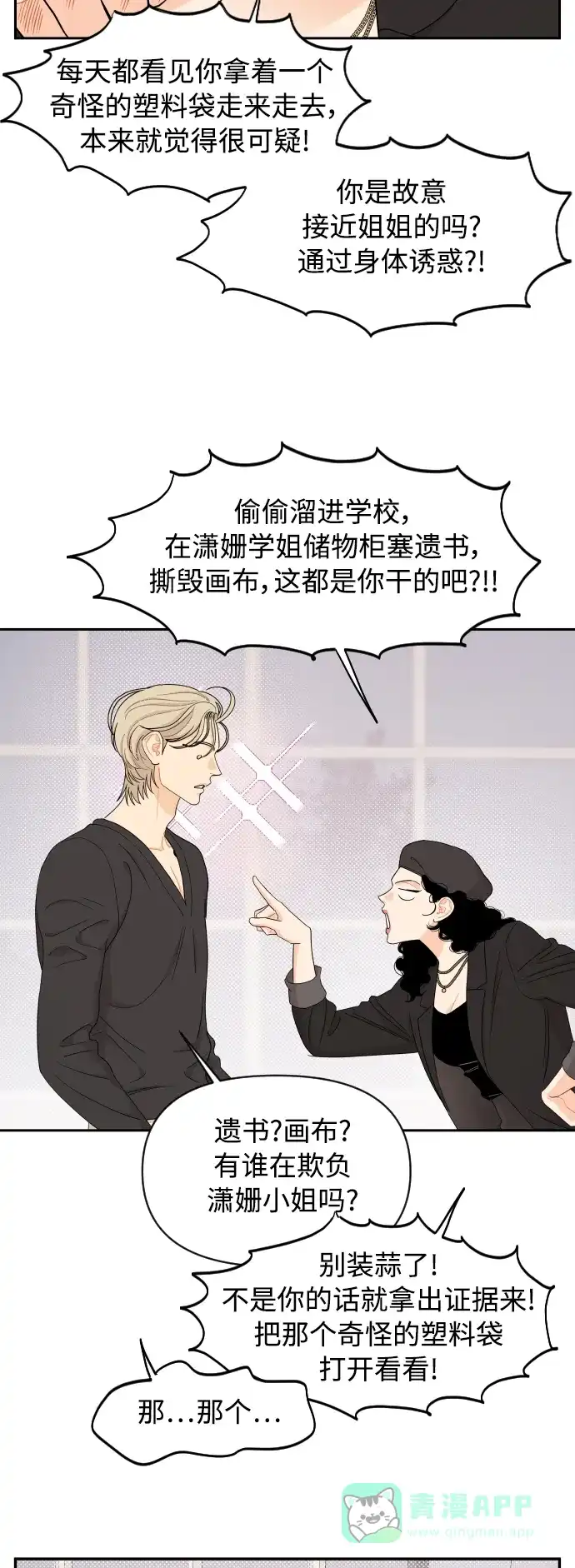 传闻中的吴潇姗 第21话 第9页