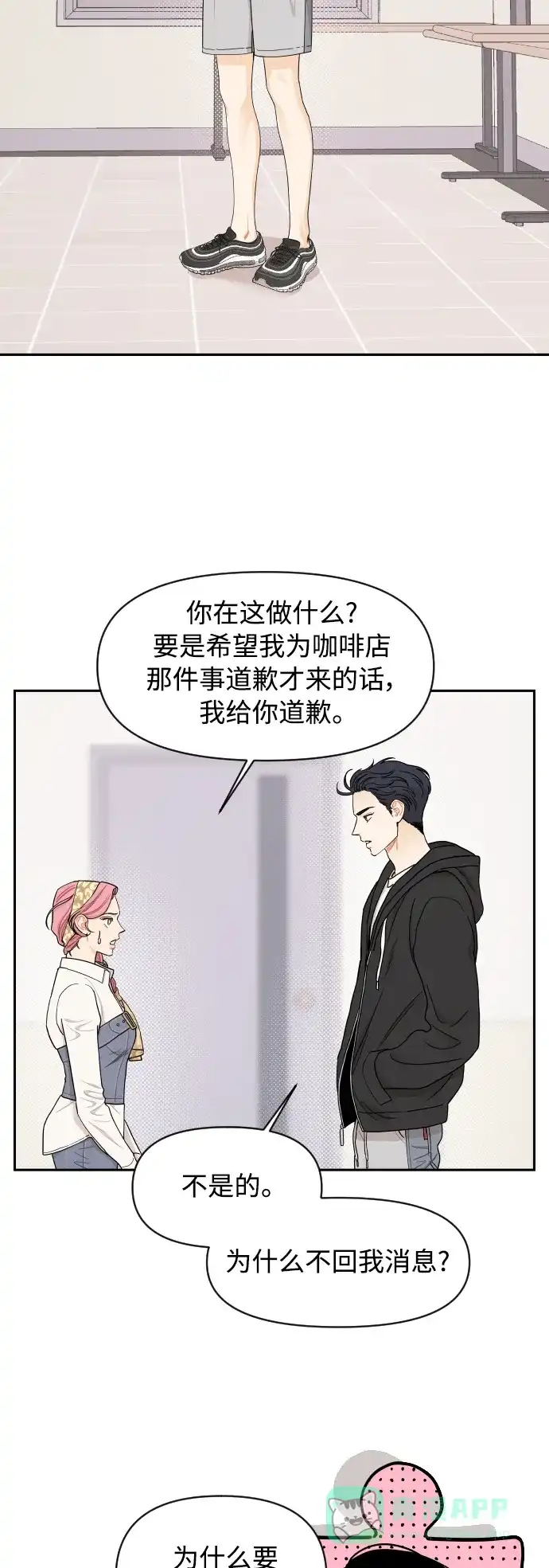 传闻中的吴潇姗 第21话 第19页
