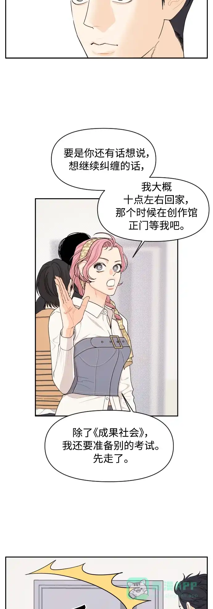 传闻中的吴潇姗 第21话 第25页