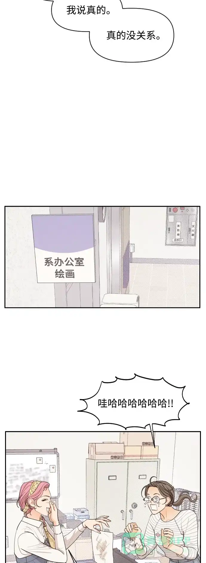传闻中的吴潇姗 第21话 第14页