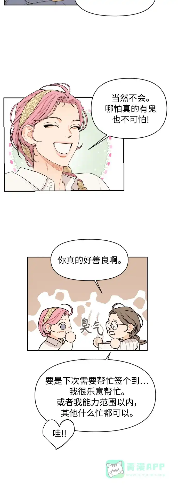 传闻中的吴潇姗 第21话 第16页