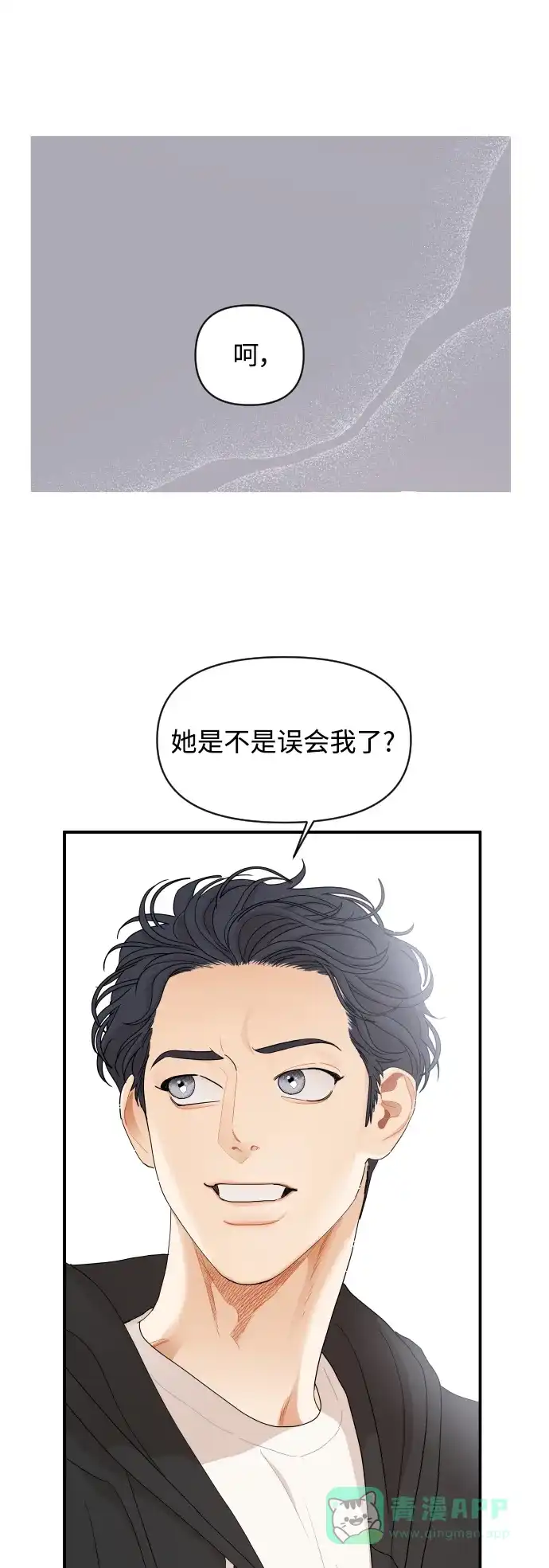 传闻中的吴潇姗 第21话 第27页