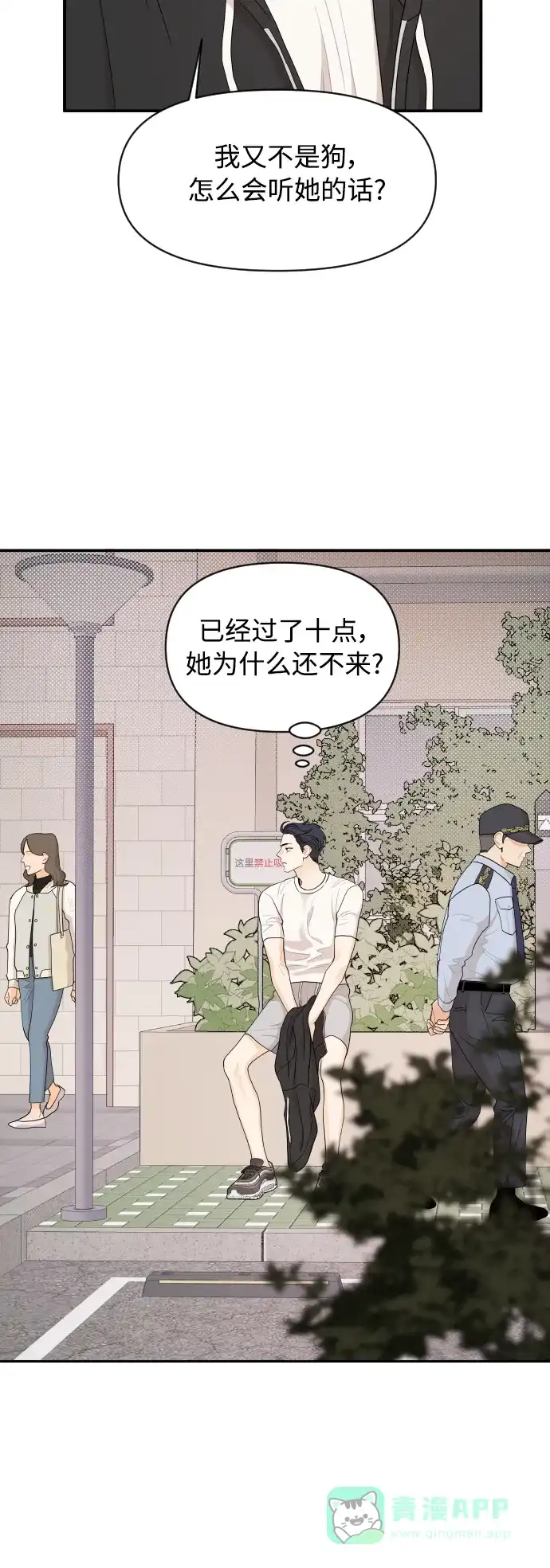 传闻中的吴潇姗 第21话 第28页