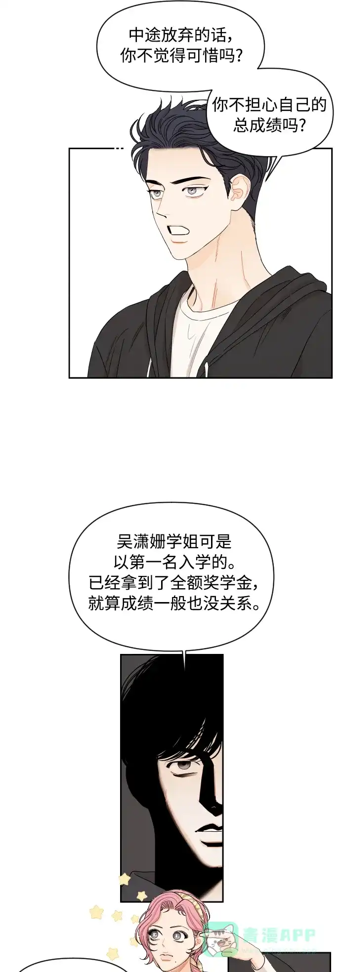 传闻中的吴潇姗 第21话 第23页
