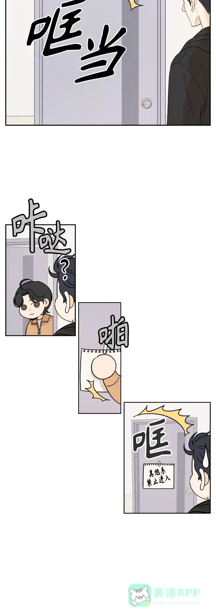 传闻中的吴潇姗 第21话 第26页