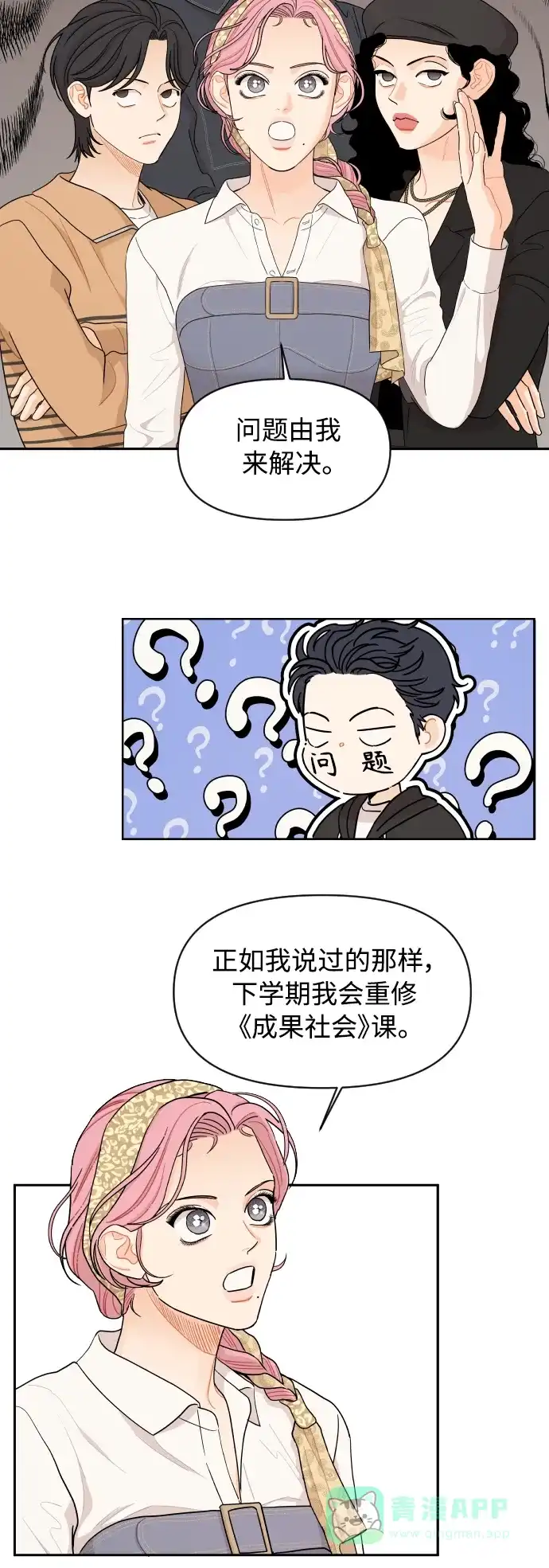 传闻中的吴潇姗 第21话 第22页