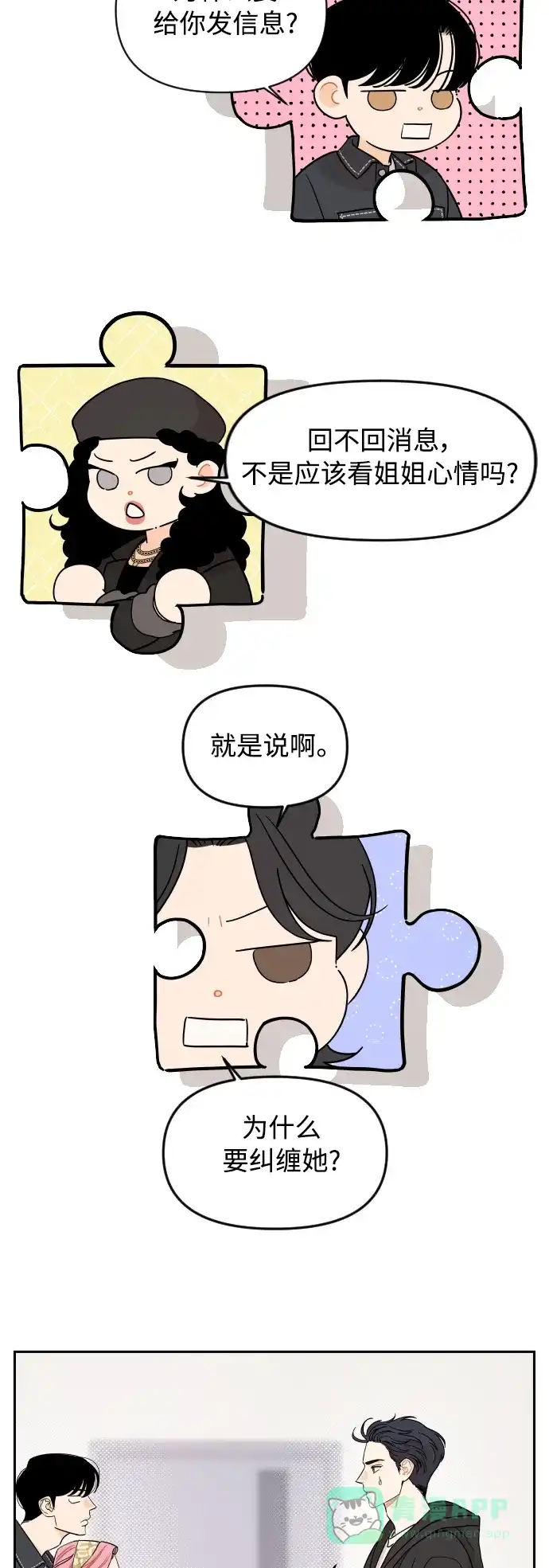 传闻中的吴潇姗 第21话 第20页